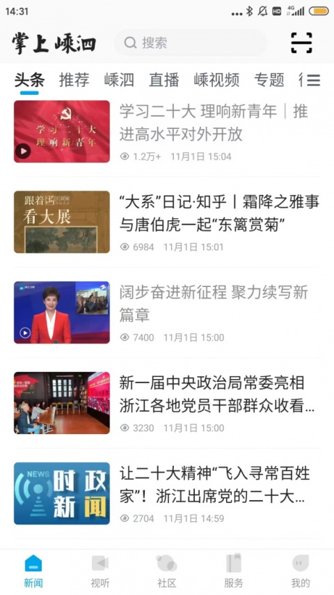 掌上嵊泗app