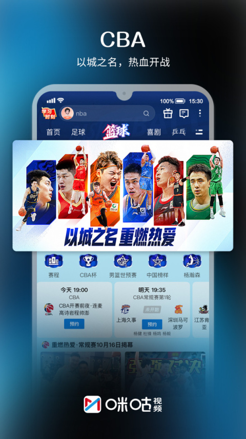 咪咕视频体育直播app