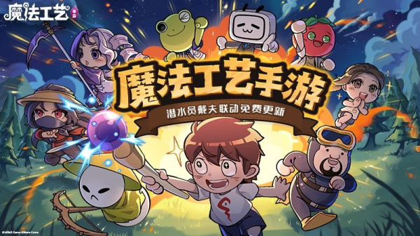 魔法工艺破解版