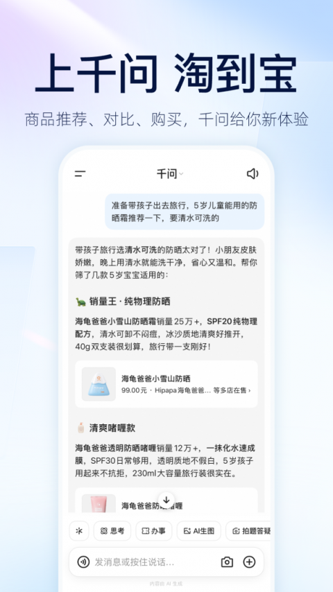 千问app