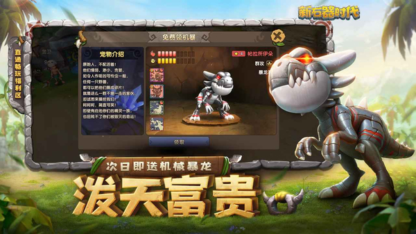 新石器时代官方版