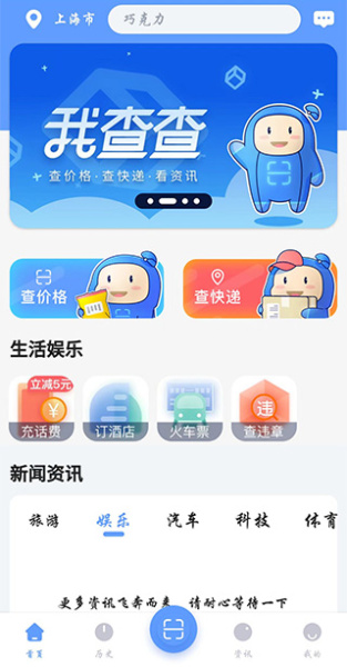 我查查app官方版