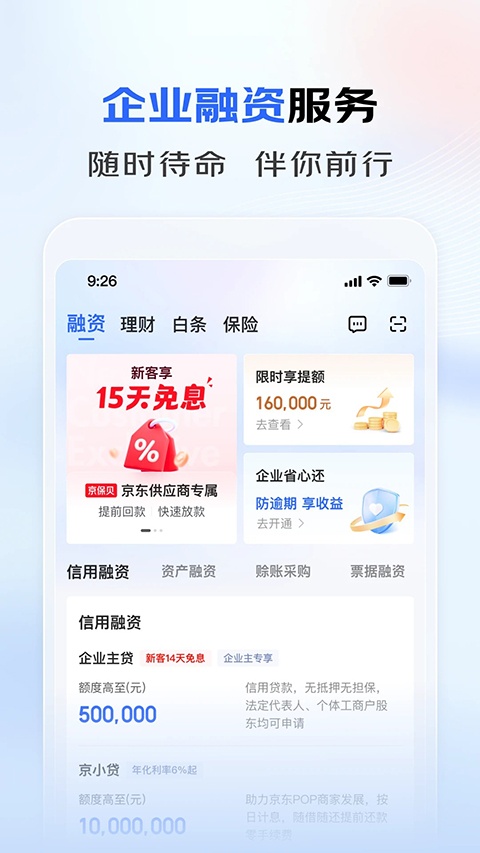 京东云企业管家系统