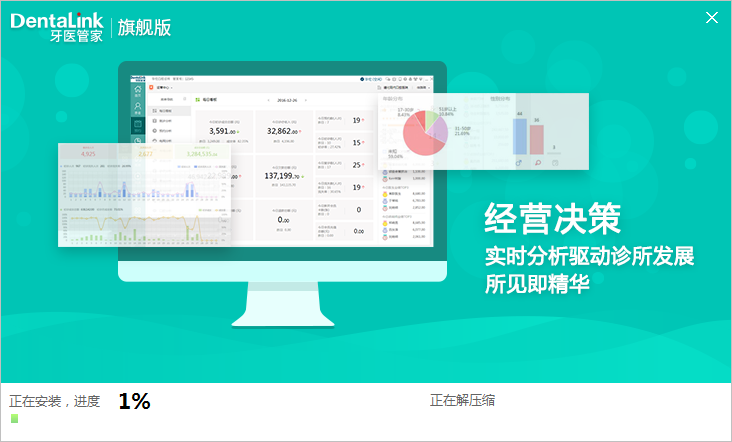 牙医管家标准版
