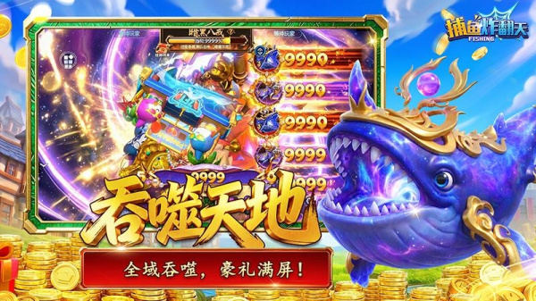 捕鱼炸翻天万炮版