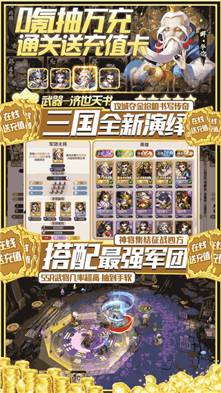 群英传奇梦想三国官方正版