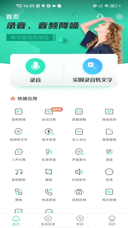 录音大师app
