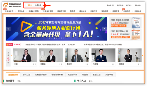 东奥会计在线