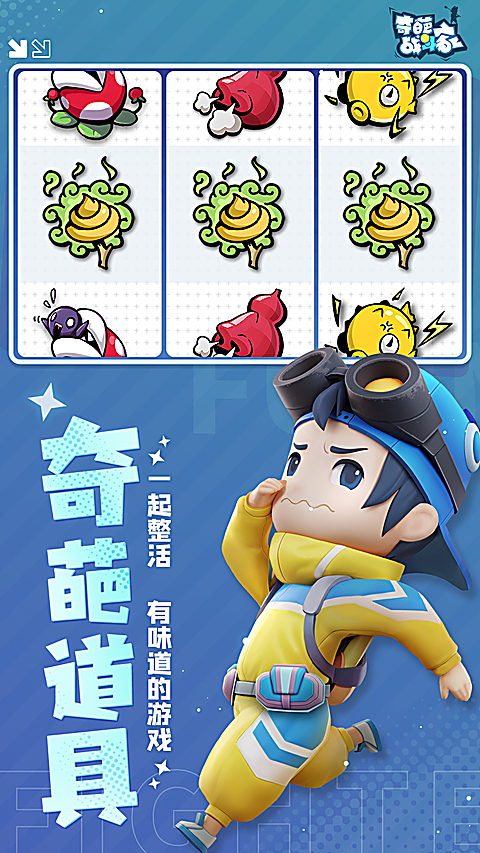 奇葩战斗家oppo版
