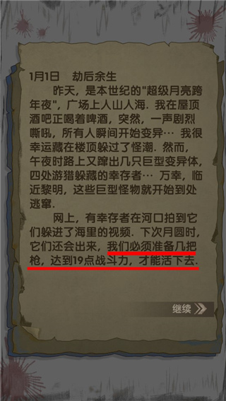最终庇护所手游