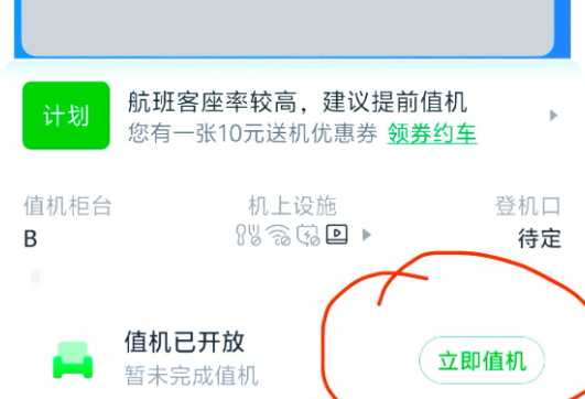 航旅纵横app