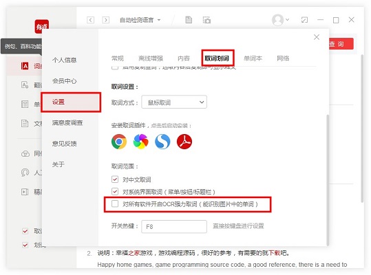 有道词典本地增强版