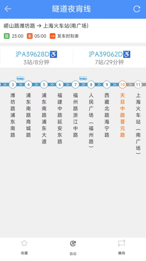 上海公交app最新版
