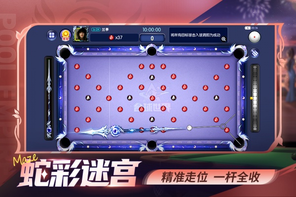 台球世界腾讯版