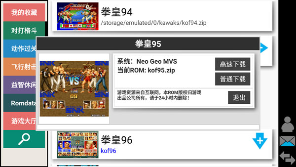 街机模拟器kawaks手机版