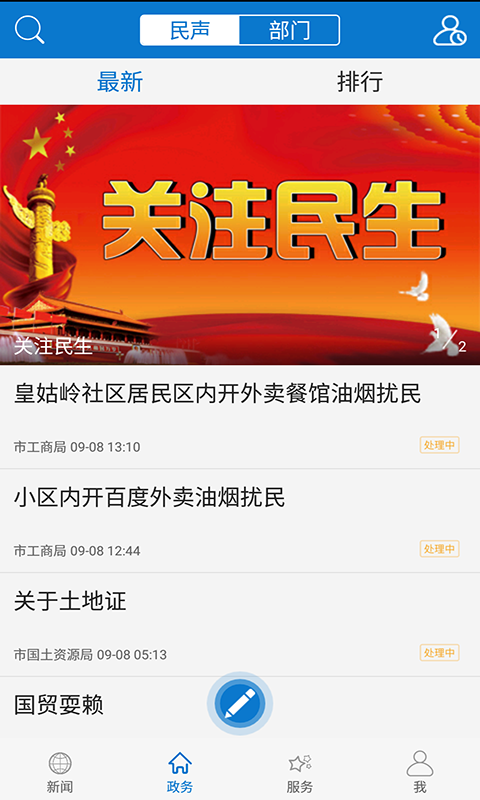 云上黄石app