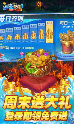 捕鱼荣耀最新版