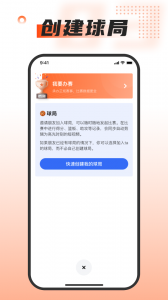我奥篮球app