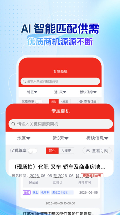 回收商网最新版