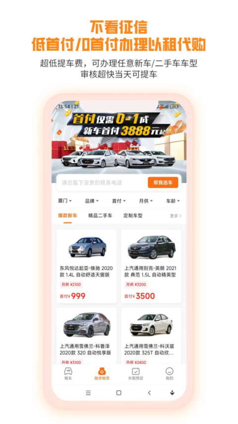 天下行租车app