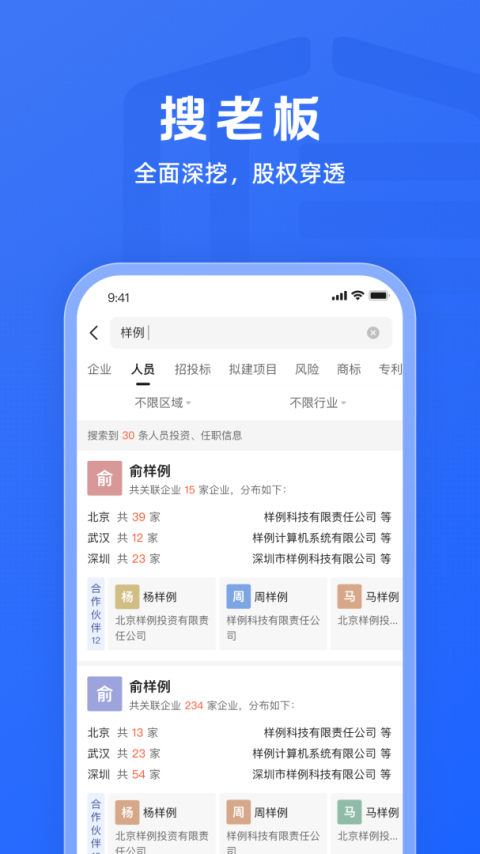 启信宝app