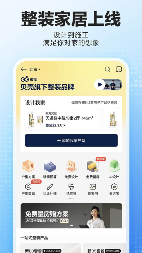 贝壳找房app官方版