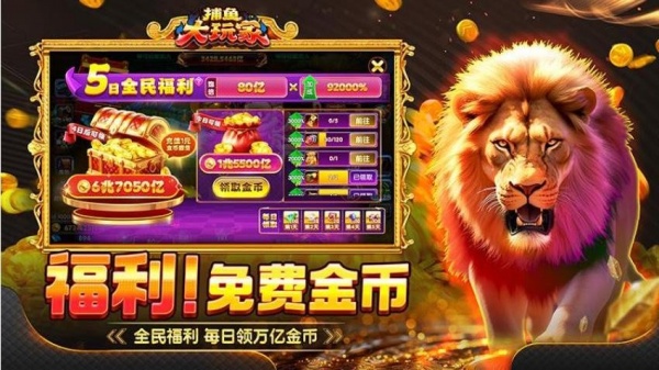 捕鱼大玩家华为版