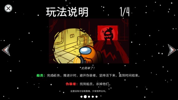 太空狼人杀最新版