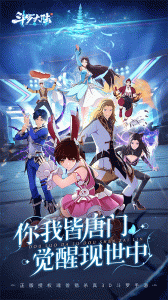 斗罗大陆斗神再临vivo版