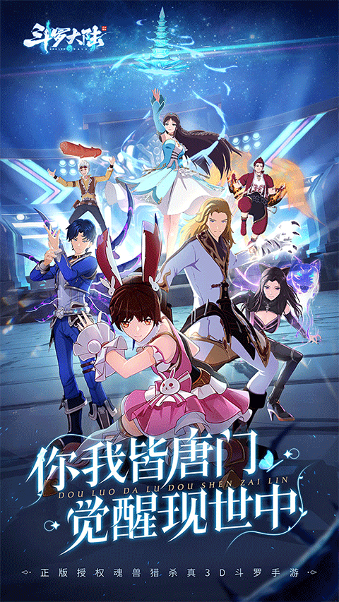 斗罗大陆斗神再临vivo版