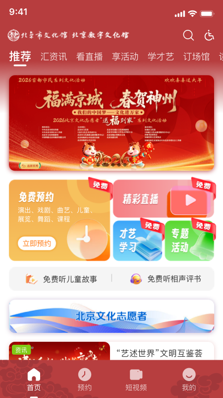 北京数字文化馆app