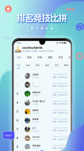 舒尔特方格app