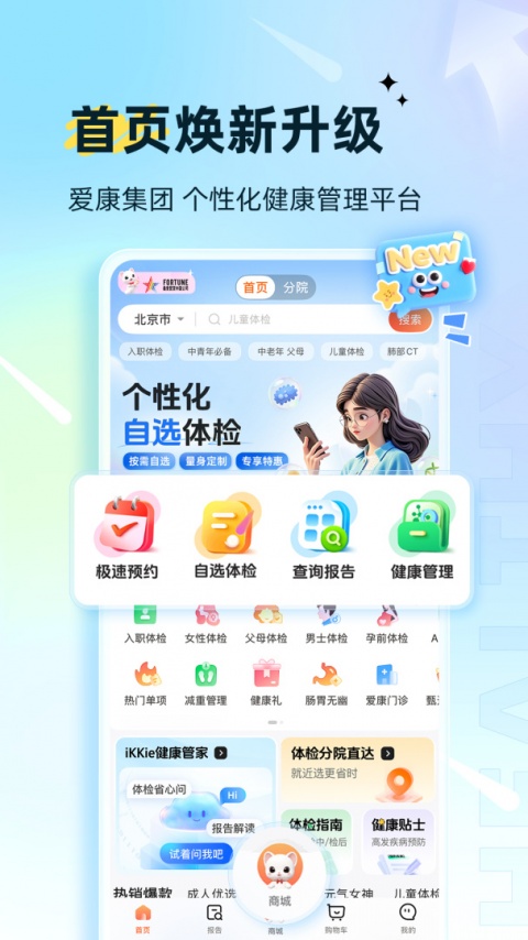 爱康体检宝app