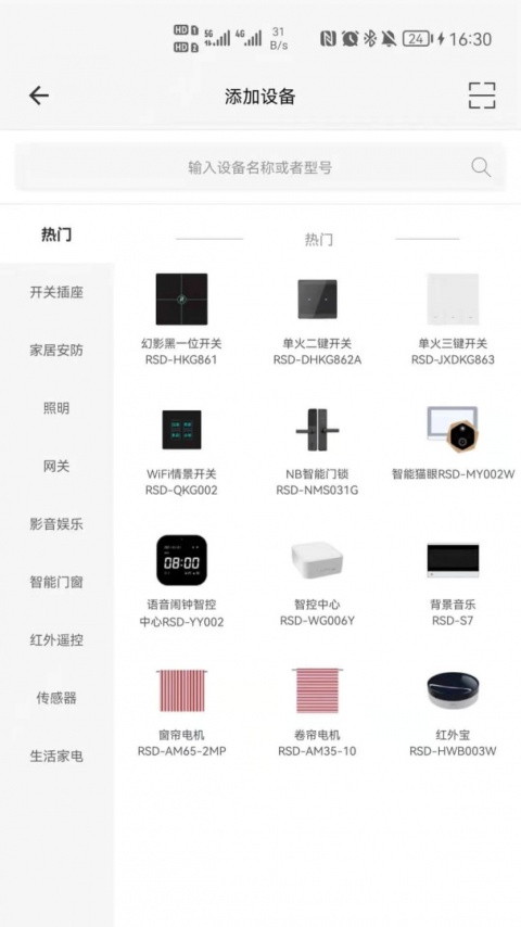 荣事达智享家app
