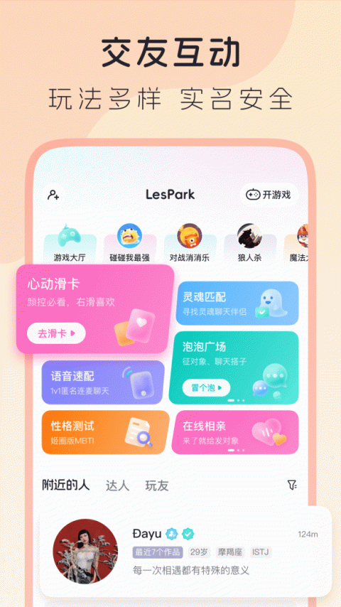 LesPark纯女性交友社区app