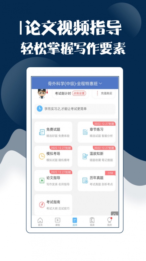 外科主治医师考试宝典app