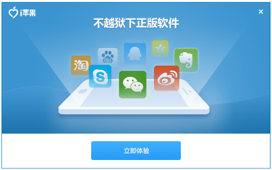 i苹果助手