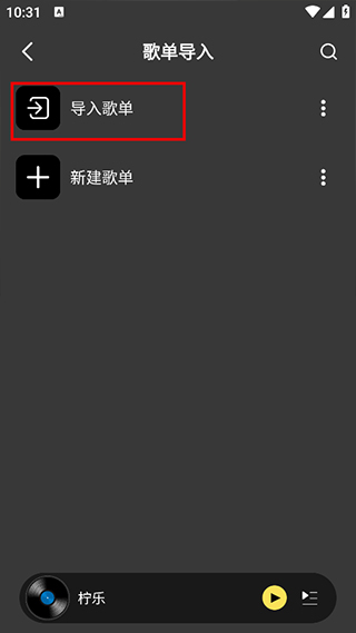 柠乐音乐手机版