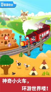 宝宝小火车手游