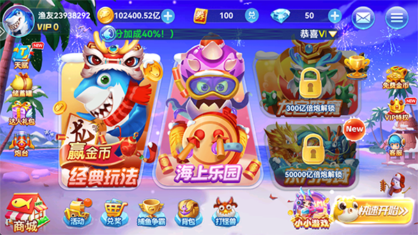 趣游捕鱼万炮版