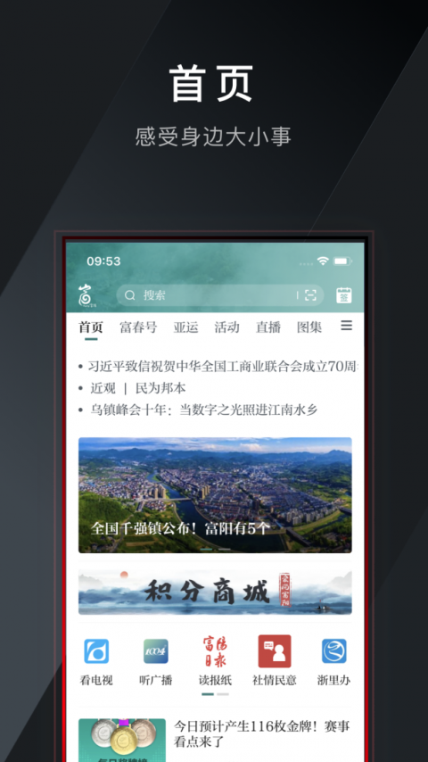 爱尚富阳app
