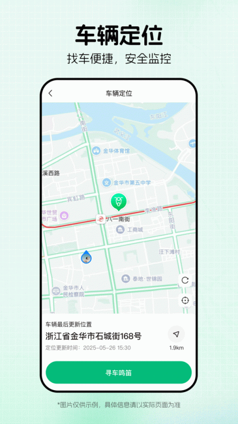 绿源智能app