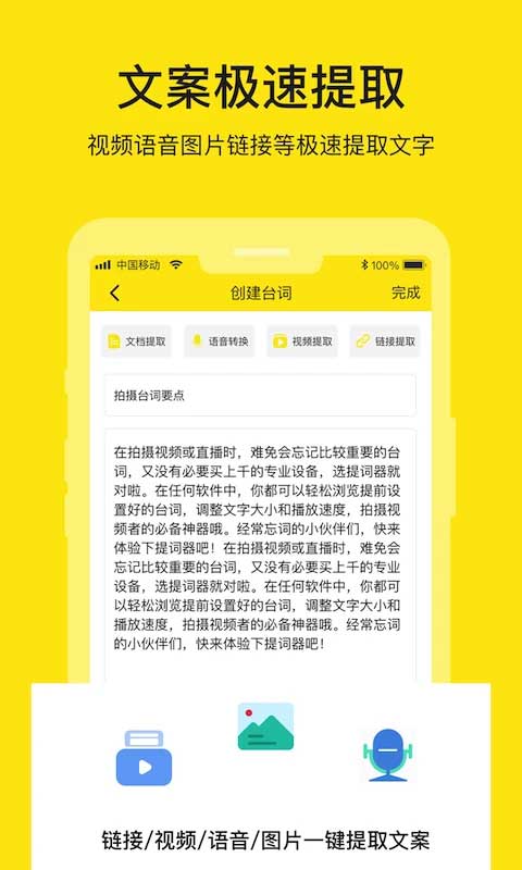 提词器大师app