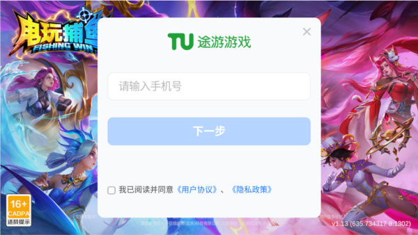 电玩捕鱼破解版