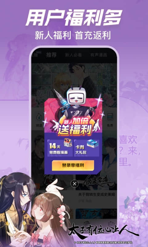 哔哩哔哩漫画(在线阅读)