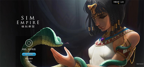 模拟帝国steam版