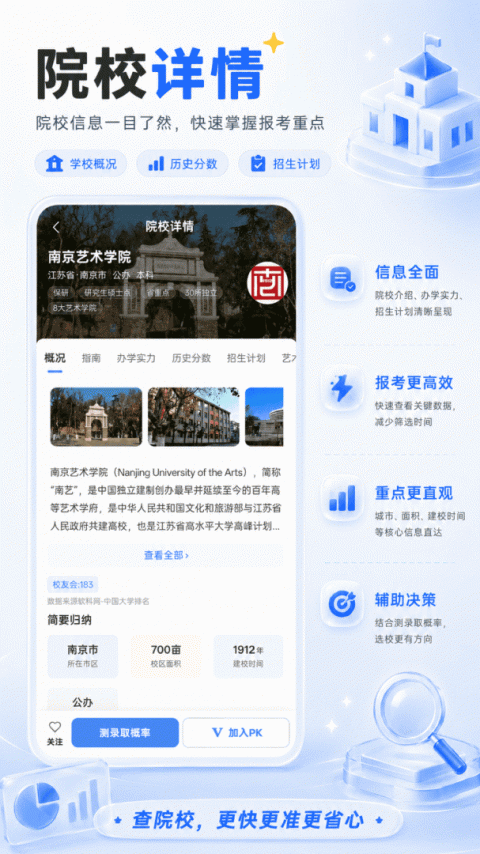 艺考志愿星官方版