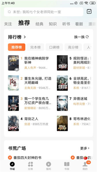 番茄免费听小说app