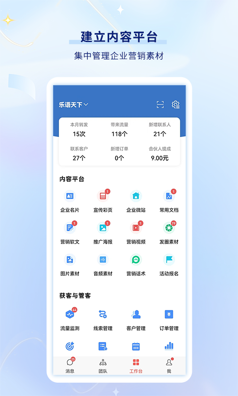 乐语最新版