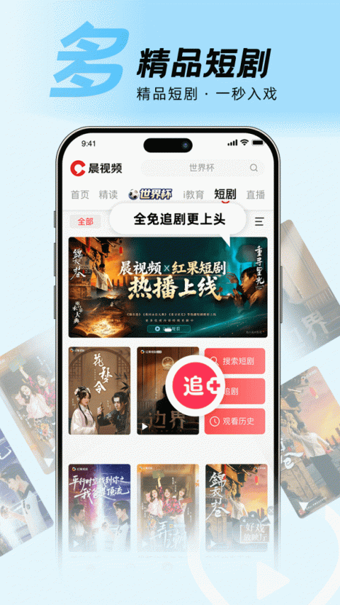 晨视频官方版
